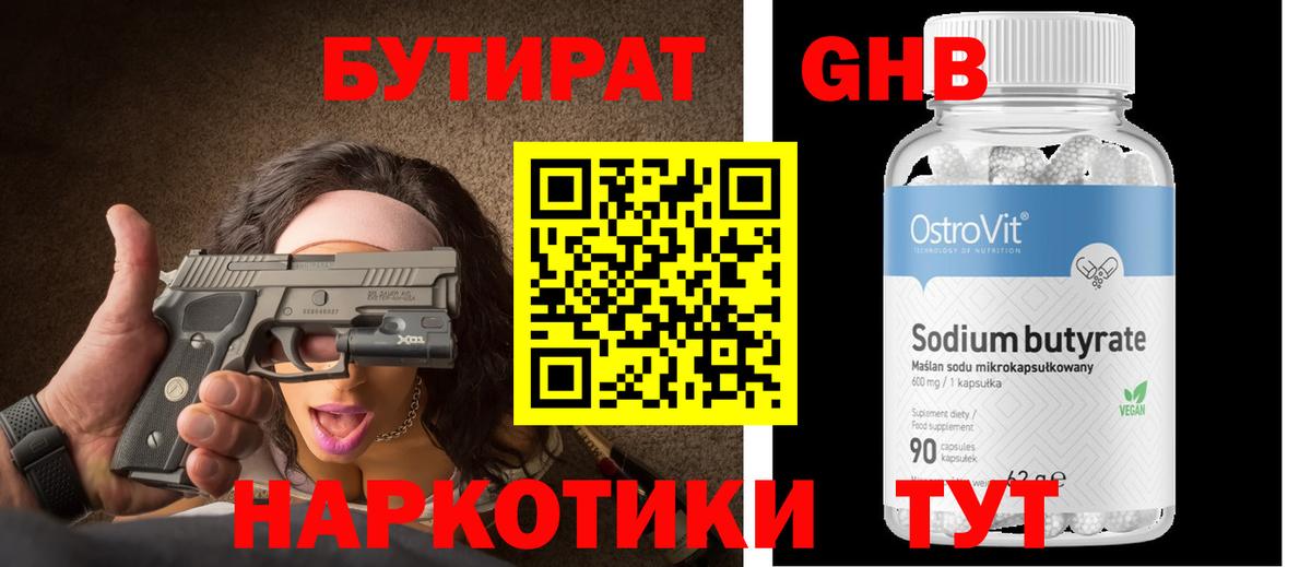 Бутират бутик Реж