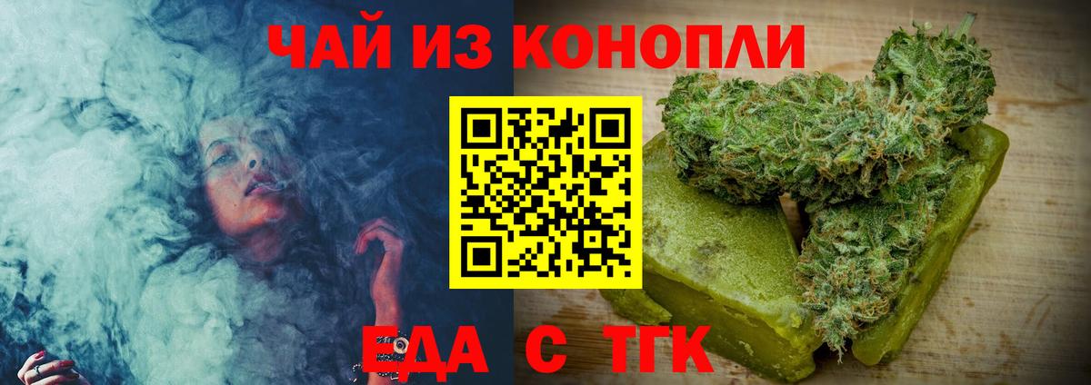 Реж  Еда ТГК марихуана  Вход с VPN 